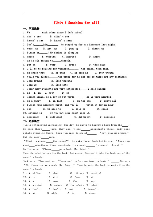 2017牛津译林版八年级下册Unit 6《Sunshine for all》同步练习