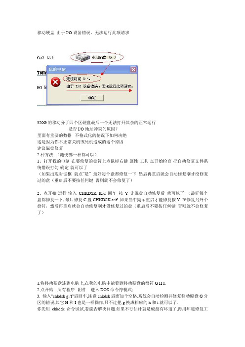 移动硬盘出现由于IO设备错误-无法运行此项请求的修复方法