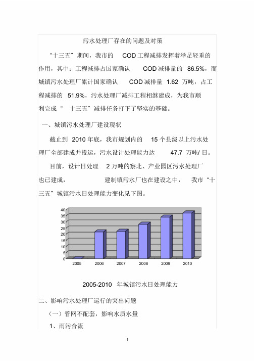 污水处理厂存在的问题及对策