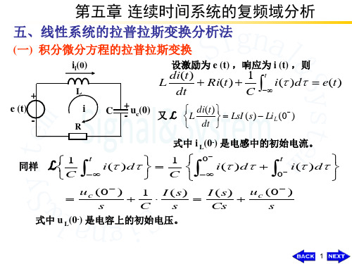 《信号与线性系统》 东南大学 管致中 夏恭恪 孟桥著 高等教育出版社第五章-4