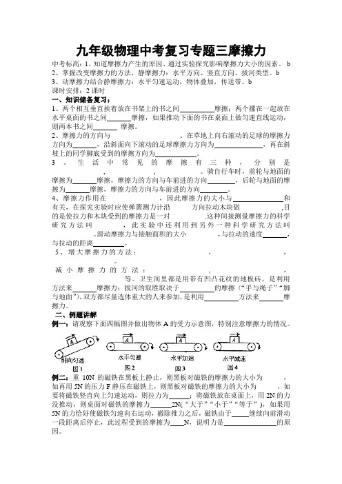 九年级物理中考复习专题三摩擦力