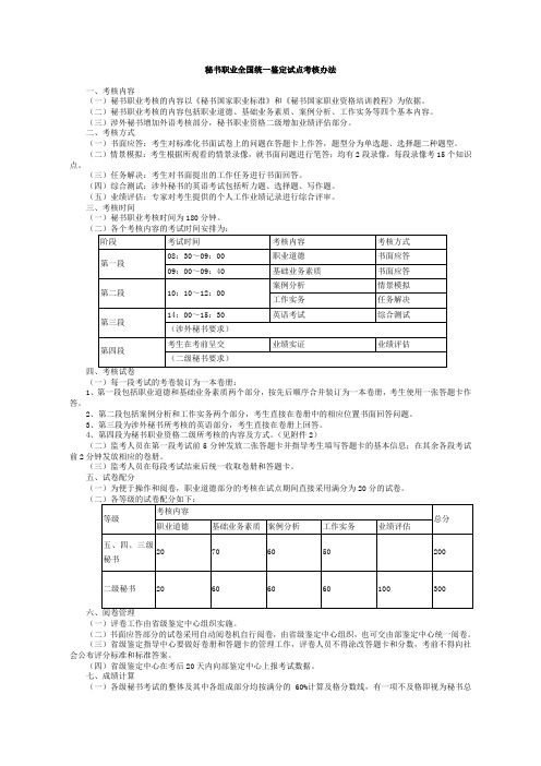 秘书职业全国统一鉴定试点考核办法