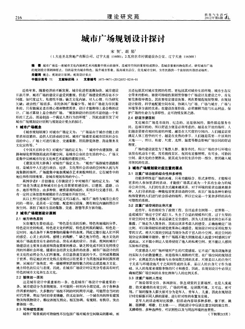 城市广场规划设计探讨