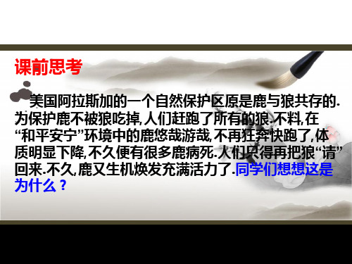 人教部编版八年级语文上册第22课孟子三章——生于忧患死于安乐课件