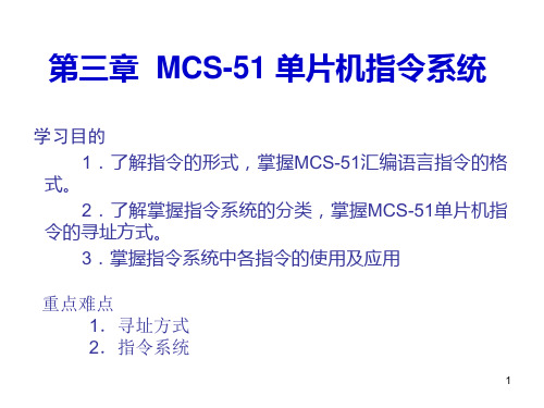 3-1 单片机指令常用的表示方式和寻址方式ppt课件