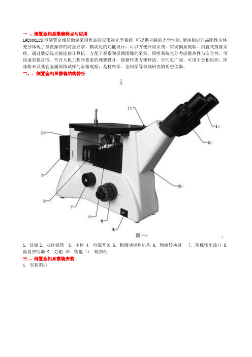 金相显微镜说明书