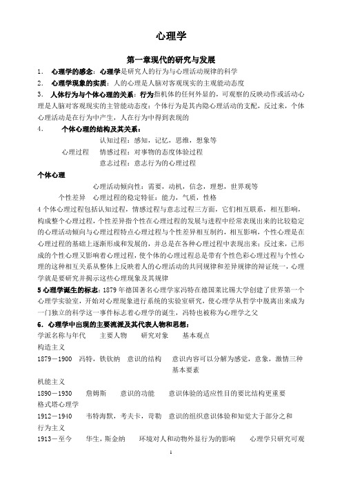 心理学基础期末复习资料(师范生)