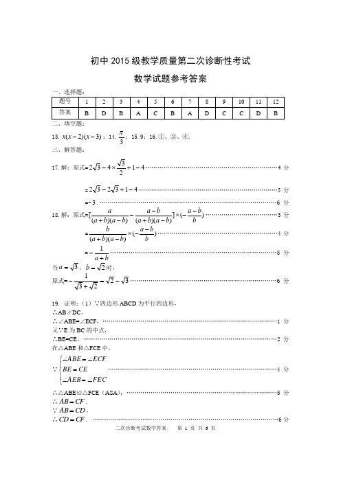 泸县2015年春九年级数学二诊试题答案