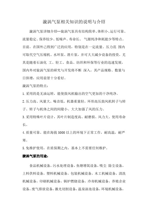 漩涡气泵相关知识的说明与介绍