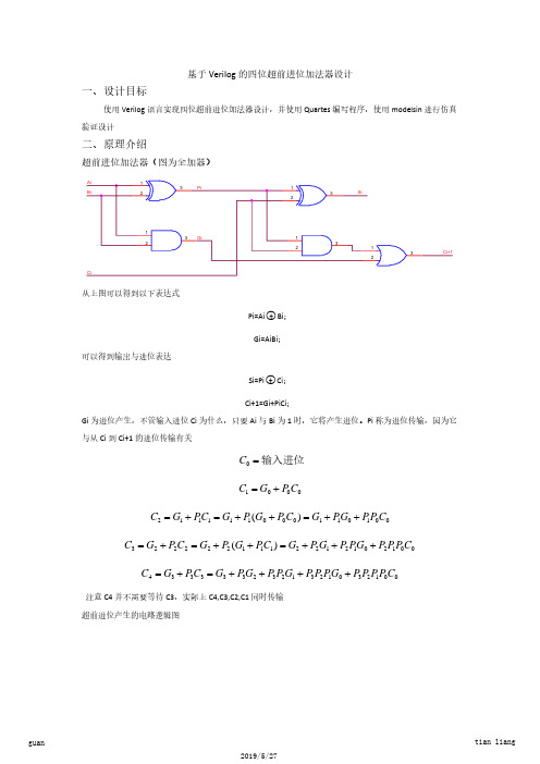 数字电路课程设计之超前进位加法器