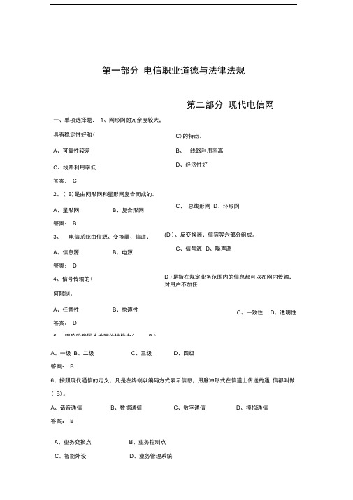 通信工程师初级-练习试题.(DOC)