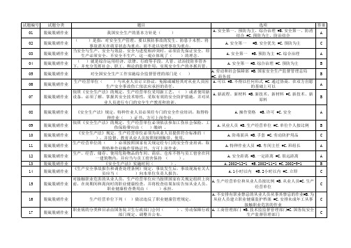 炼焦车间脱硫脱硝试题库(单选题100道)