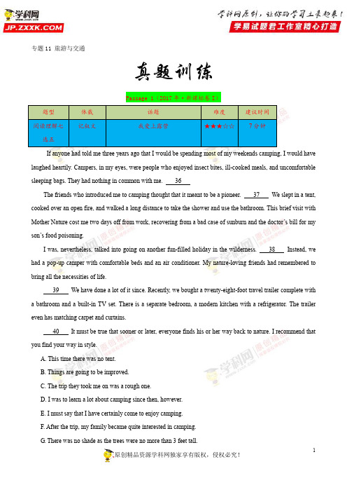 专题11 旅游与交通(真题训练)-备战高考英语阅读理解话题分类解读与训练(解析版)