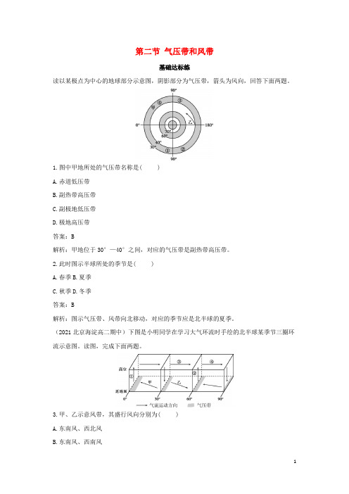 2022版新教材高中地理第三章大气的运动第二节气压带和风带基础训练新人教版选择性必修第一册