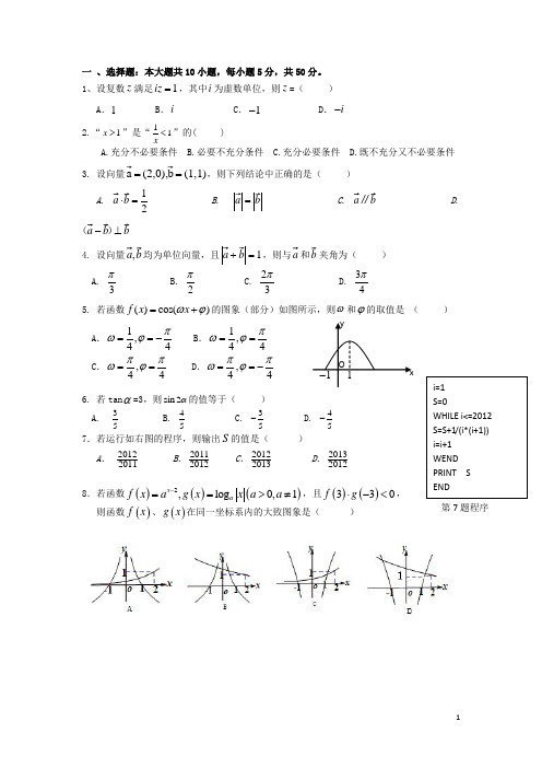 福建省福州文博中学高三数学11月月考试题 理(无答案)新人教A版