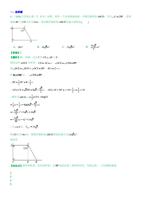 2019年中考数学试题汇编——  二次函数在实际生活中应用2019