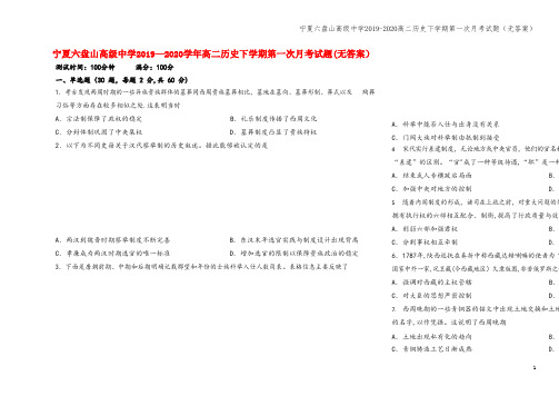 宁夏六盘山高级中学2019-2020高二下学期第一次月考试题(无答案)