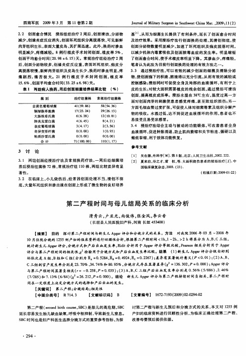 第二产程时间与母儿结局关系的临床分析