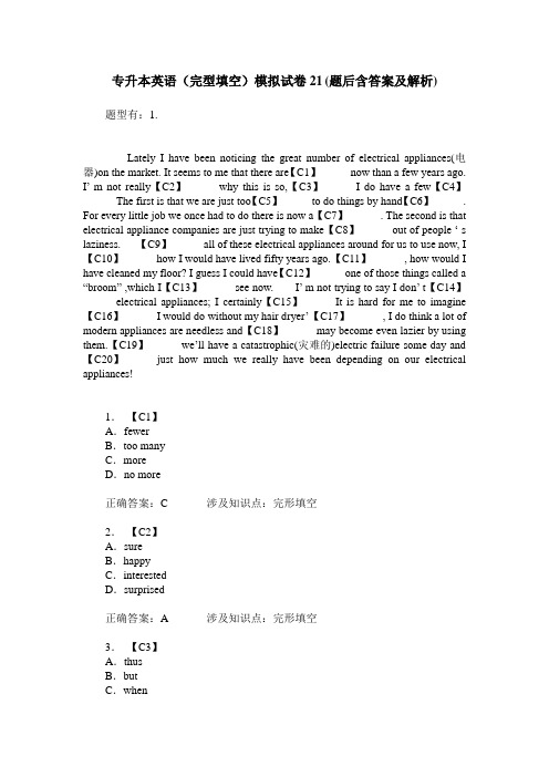 专升本英语(完型填空)模拟试卷21(题后含答案及解析)