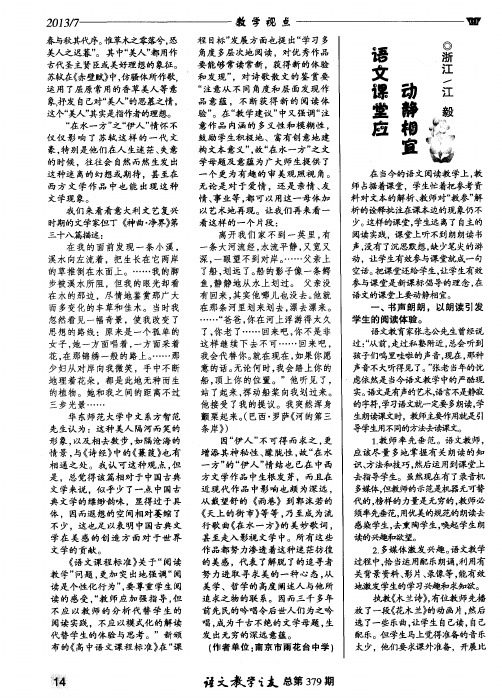 语文课堂应动静相宜