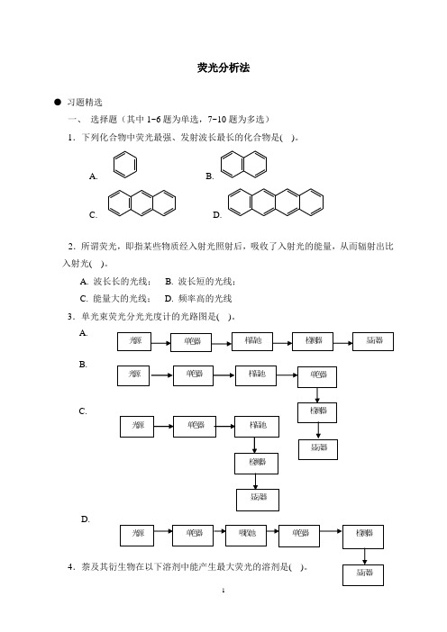 荧光习题