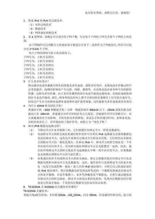 移动互联网应用技术