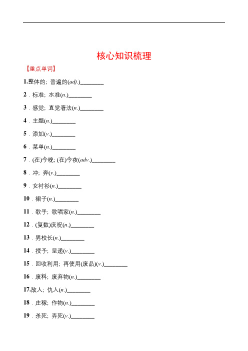 中考英语复习 九年级上册 Modules 11～12 核心知识梳理