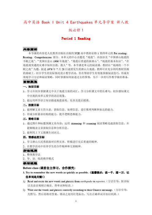 高中英语 Book I Unit 4 Earthquakes单元导学案 新人教版必修1
