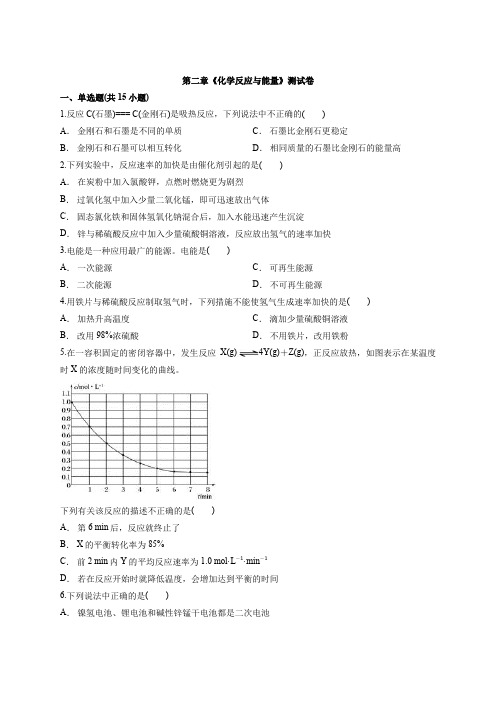 2019-2020学年人教版高中化学高一下学期第二章 化学反应与能量 测试卷