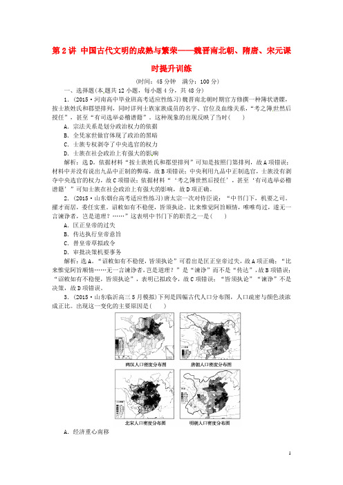 优化方案(通史全国卷)高考历史二轮总复习 第一部分 模块一 古代中国文明的演进历程 第一步 第2讲 