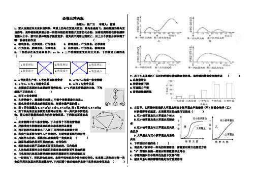 高中生物必修三精英版附答案
