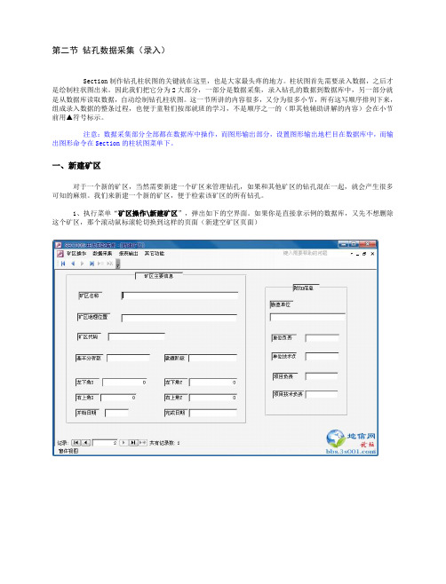 第二节 钻孔数据采集