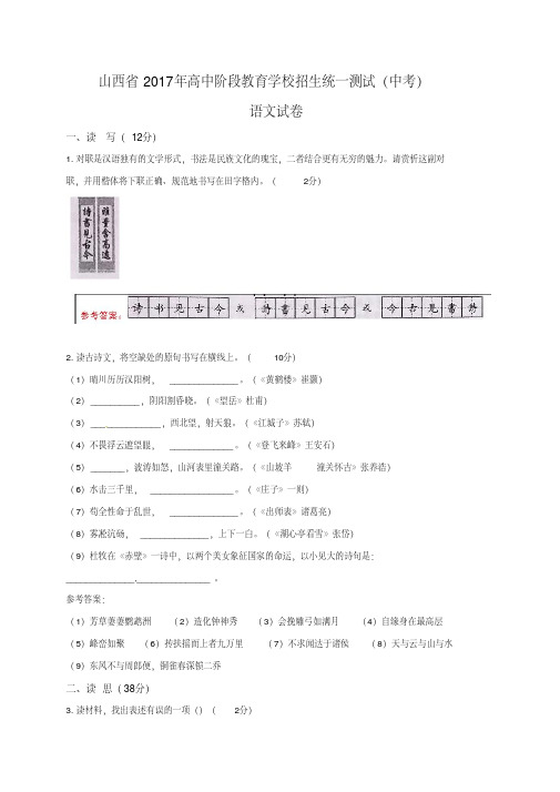 2017年山西省中考语文试卷及答案.doc