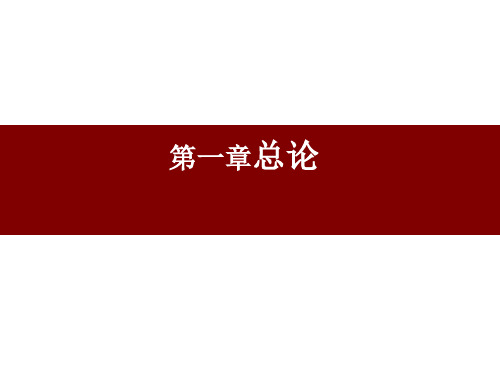 《建筑批评学》第一章总论PPT课件