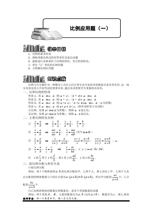 小学奥数：比例应用题(一).专项练习及答案解析