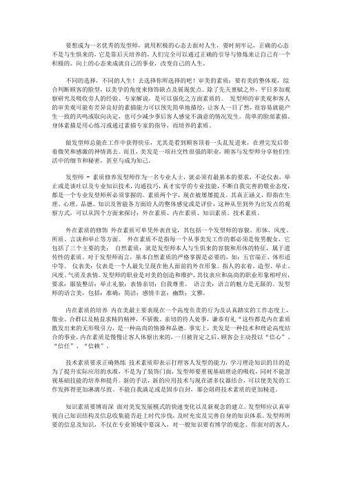 优秀发型设计师需具备的素质