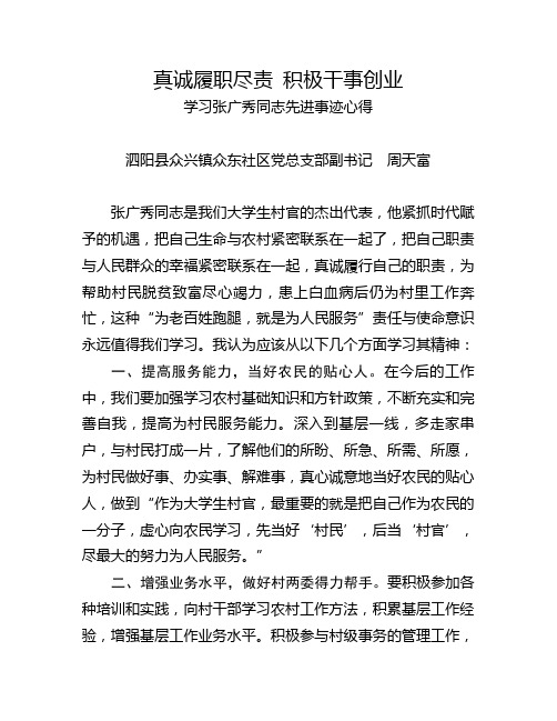 学习张广绣同志先进事迹心得