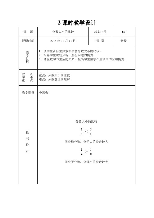 青岛版三年级上册数学分数大小的比较教学设计