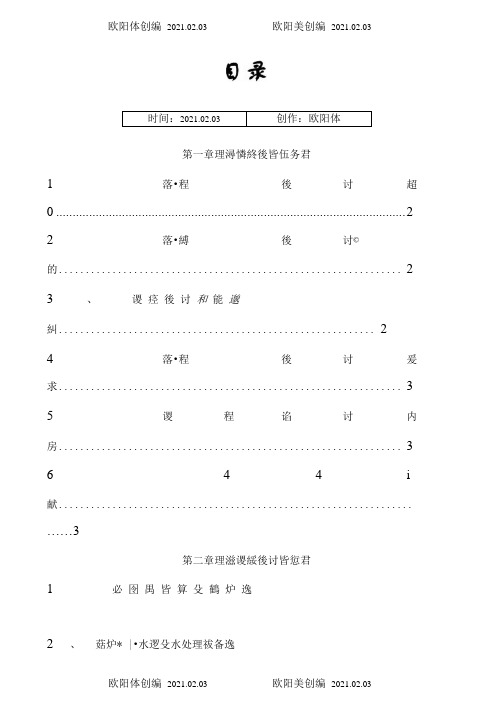 冷热源设计说明书之欧阳体创编