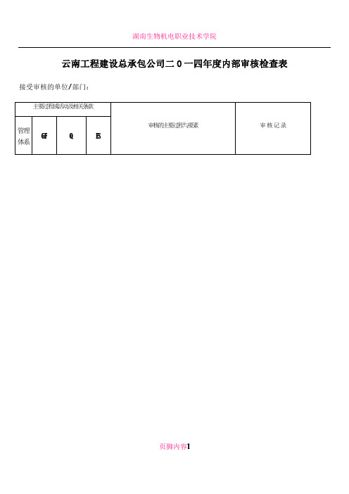 4_贯标内审检查表