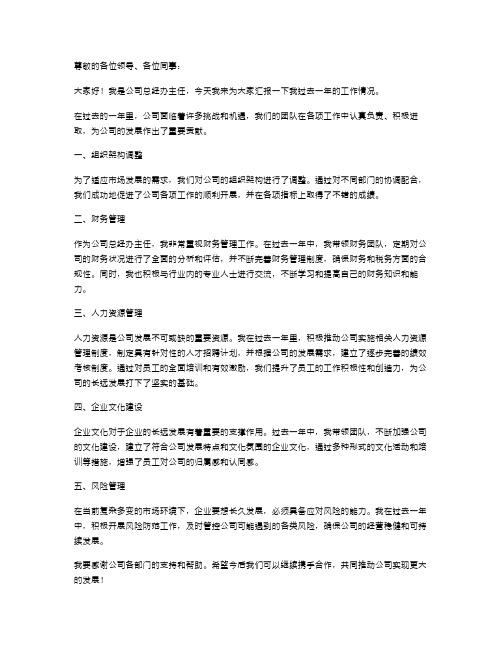 总经办主任的年度述职报告