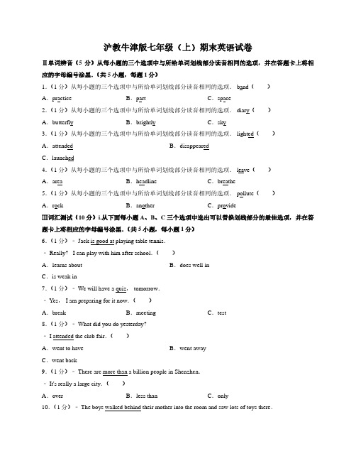 沪教牛津版七年级上期末英语试卷2