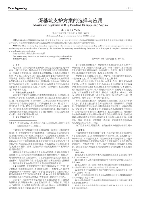 深基坑支护方案的选择与应用