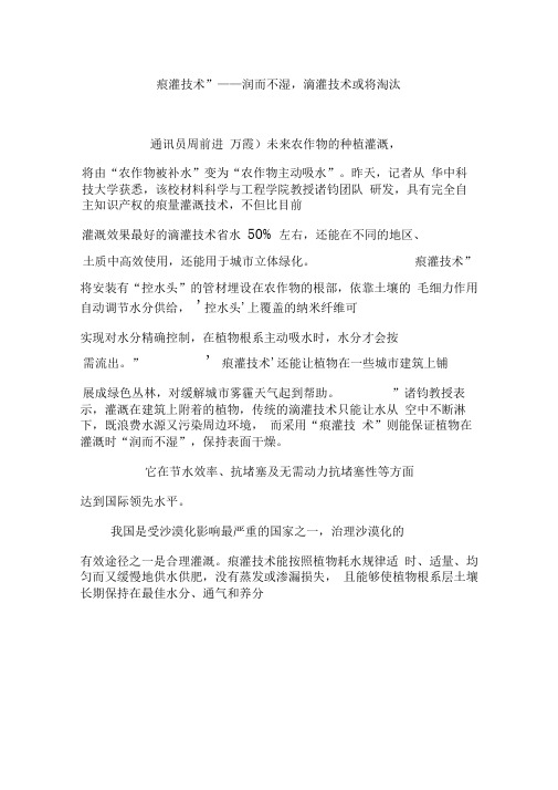 “痕灌技术”——润而不湿,滴灌技术或将淘汰