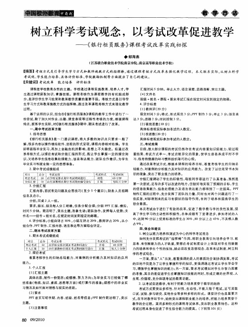 树立科学考试观念,以考试改革促进教学——《银行柜员服务》课程考试改革实践初探