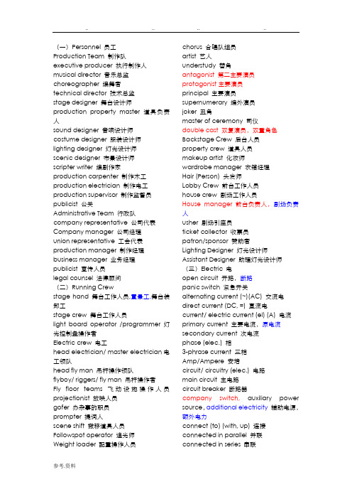 舞台相关英文单词