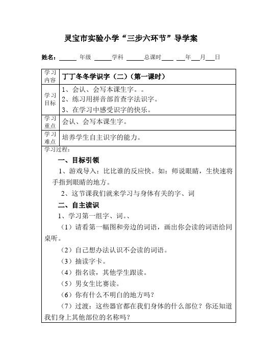 丁丁冬冬识字三
