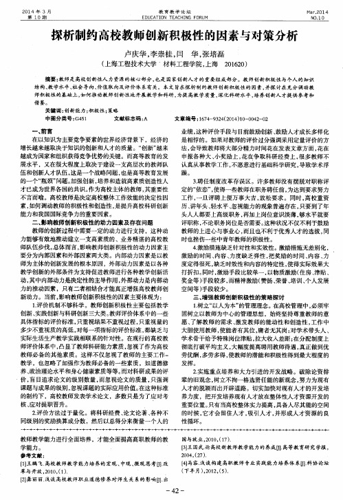 探析制约高校教师创新积极性的因素与对策分析