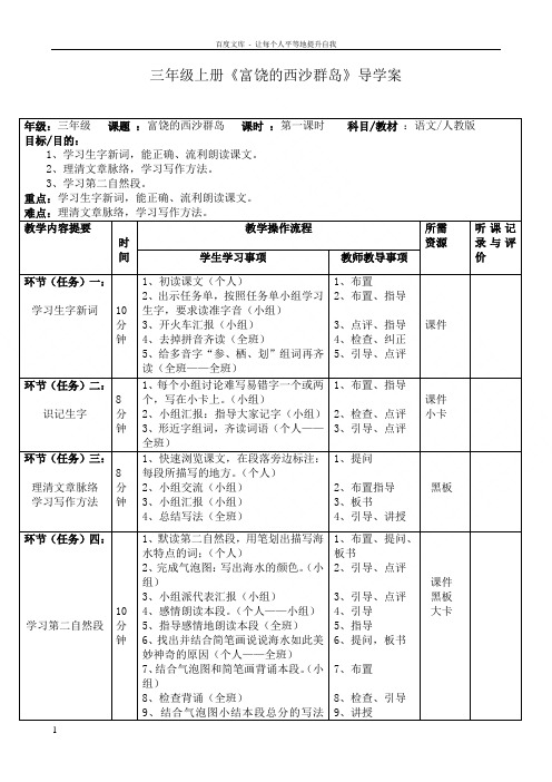 《富饶的西沙群岛》导学案(修改后)