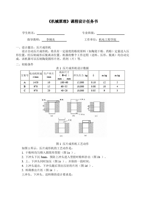 压片成形机